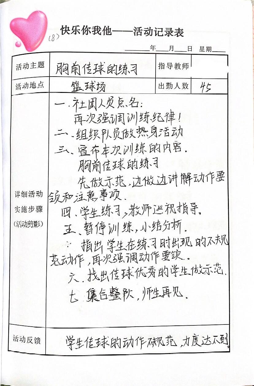 7岁儿童篮球基础训练计划方案_2